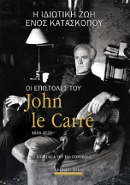284449-Η ιδιωτική ζωή ενός κατασκόπου: Οι επιστολές του John Le Carré 1945-2020