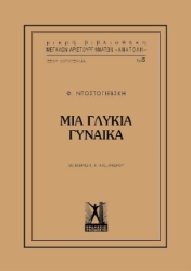 Μια γλυκιά γυναίκα