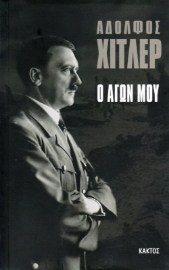Εικόνα της Ο αγών μου: Κάκτος .