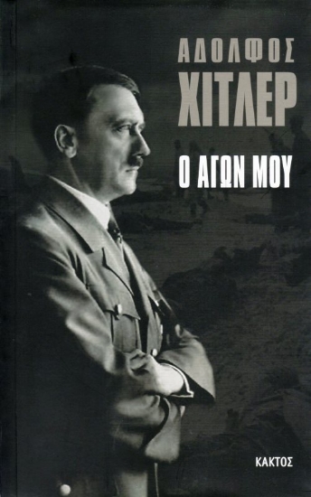 Εικόνα της Ο αγών μου: Κάκτος .