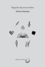 284478-Αγάπης αφήγηση