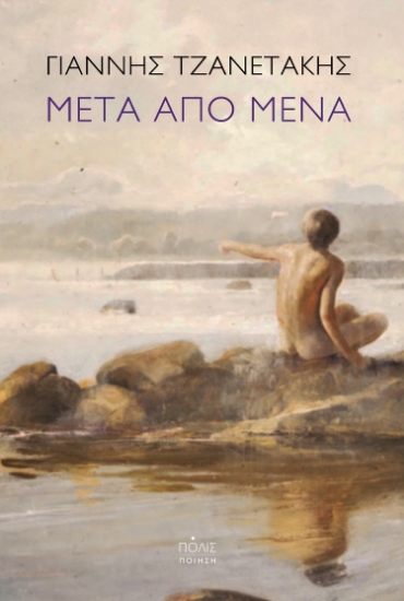 284486-Μετά από μένα