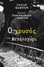 284506-Ο χρυσός στο Μεγαλοχώρι