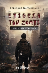 284508-Επίθεση των ζόμπι