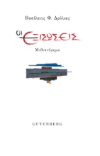284510-Οι εξισώσεις