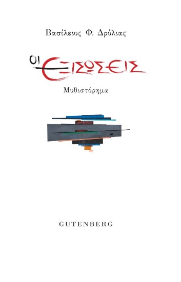 284510-Οι εξισώσεις
