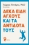 284511-Δέκα είδη άγχους και τα αντίδοτά τους