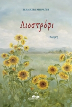 284513-Λιοστρόφι