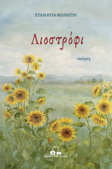284513-Λιοστρόφι