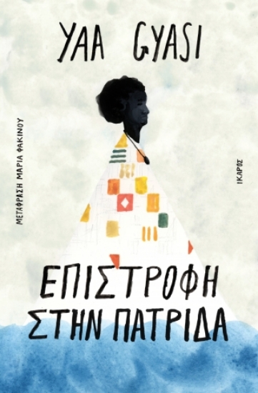 284514-Επιστροφή στην πατρίδα