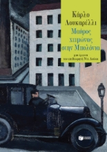284521-Μαύρος χειμώνας στην Μπολόνια