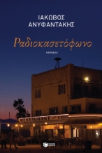 284523-Ραδιοκασετόφωνο