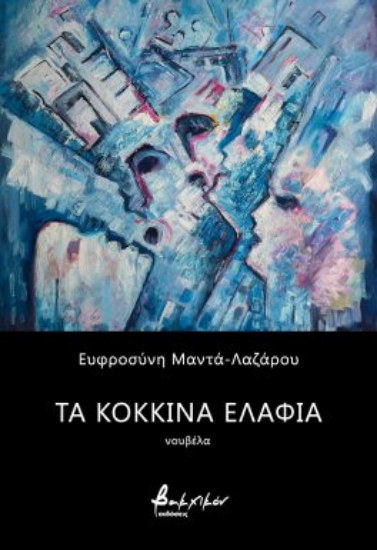 284541-Τα κόκκινα ελάφια