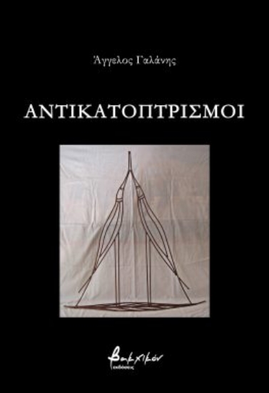284544-Αντικατοπτρισμοί