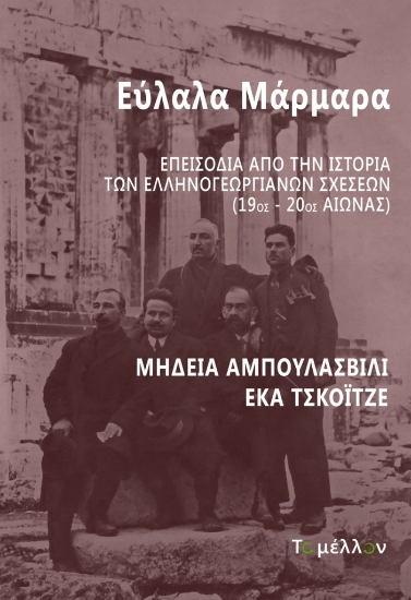 284547-Εύλαλα μάρμαρα