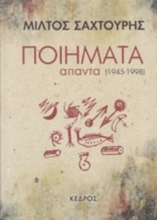 Εικόνα Ποιήματα (1945-1998)