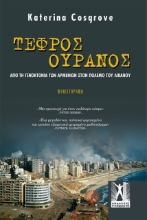 Τεφρός ουρανός