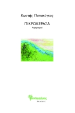 284553-Πικροκέρασα