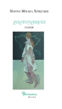 284555-Χαρτογραφία