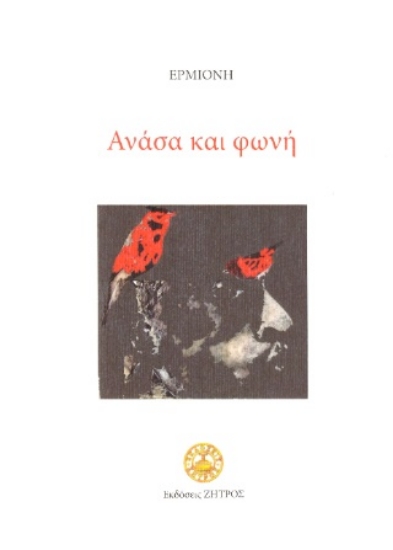 284561-Ανάσα και φωνή