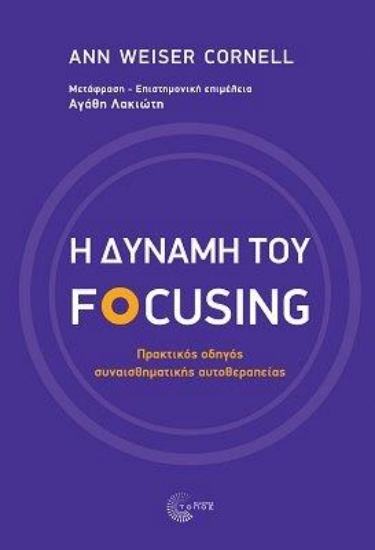284577-Η δύναμη του focusing