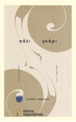 284580-Σάλι γκάρι