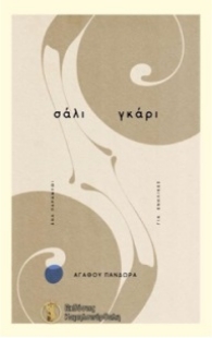 284580-Σάλι γκάρι