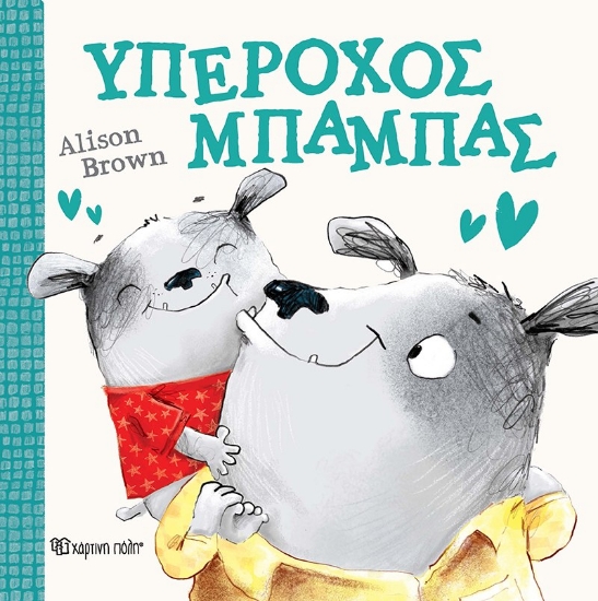 284582-Υπέροχος μπαμπάς