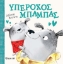 284582-Υπέροχος μπαμπάς