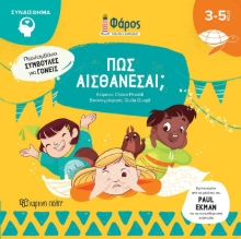 284588-Πώς αισθάνεσαι;