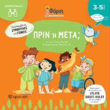 284589-Πριν ή μετά;