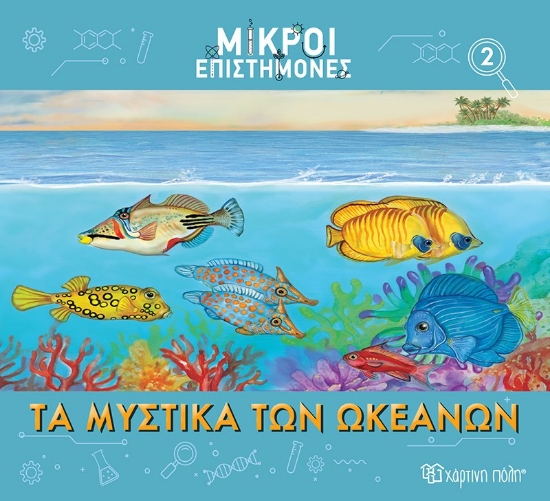 284592-Τα μυστικά των ωκεανών