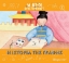 284597-Η ιστορία της γραφής