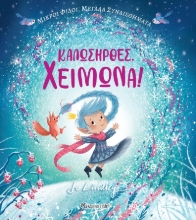 284620-Καλωσήρθες, χειμώνα!