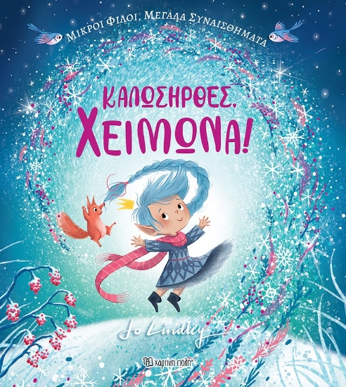 284620-Καλωσήρθες, χειμώνα!