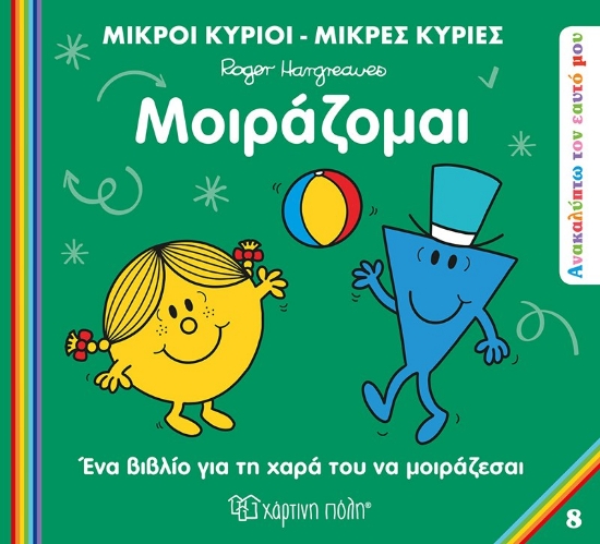 284623-Μοιράζομαι