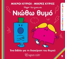 284624-Νιώθω θυμό