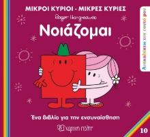 284625-Νοιάζομαι