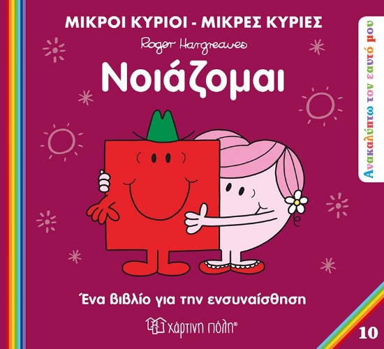 284625-Νοιάζομαι