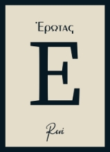 284627-Έρωτας