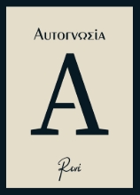 284630-Αυτογνωσία