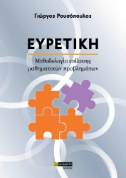 284648-Ευρετική