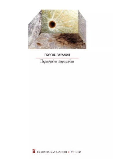 284653-Περασμένα παραμύθια
