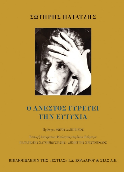 284658-Ο Ανέστος γυρεύει την ευτυχία