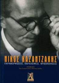 Νίκος Καζαντζάκης