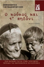 Ο κούκος και το αηδόνι