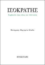 284705-Συμβουλές προς νέους και πολιτικούς