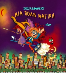 284712-Μια πόλη μαγική