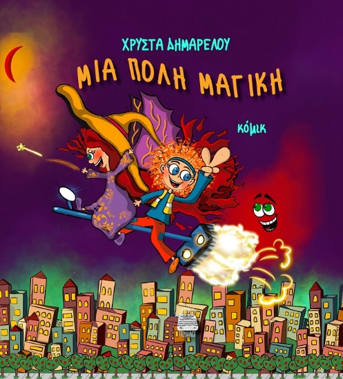 284712-Μια πόλη μαγική