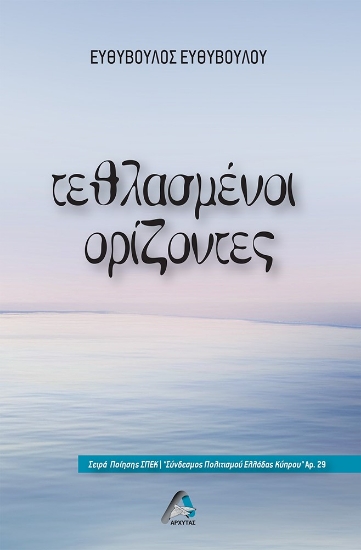 284714-Τεθλασμένοι ορίζοντες